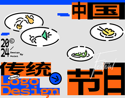 LOGO设计 | 中国传统节日系列logo合集·守护传统文化