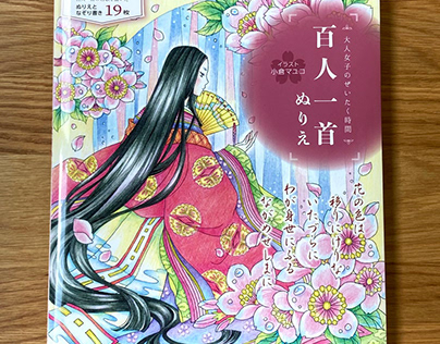 Japanese "Hyakunin Isshu" Coloring Book