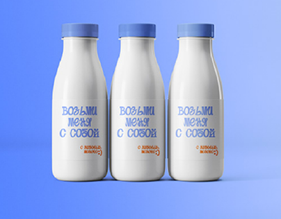 Milk bottele package