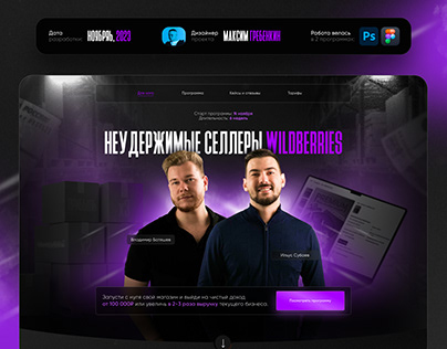 Project thumbnail - Landing page for online course l Wildberries