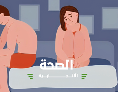 الصحة الانجابية - مؤسسة امل مصر