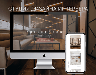 Website Interior Design Studio / Студия дизайна