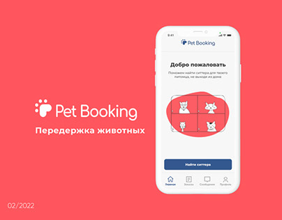 Pet Booking — учебный проект Яндекс.Практикум