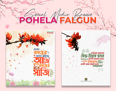 Pohela Falgun | boshonto | পহেলা ফাল্গুন | বসন্ত বরন