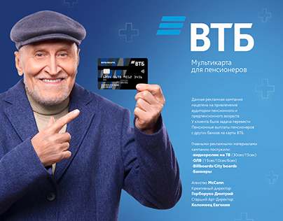 VTB Multicard for pensioners