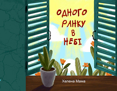 Illustration for ukrainian poem author Helena Mama
