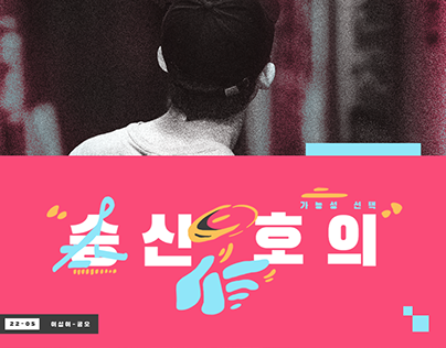Project thumbnail - ODDS FAVOR • 승산 호의 || Visual Identity