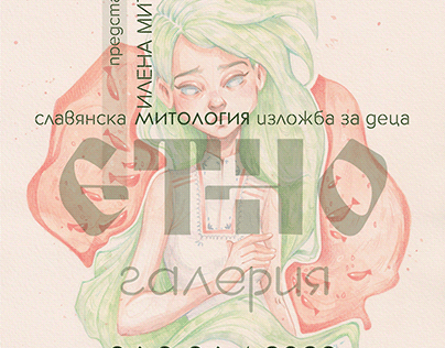 Slavic mythology exhibition for children - poster