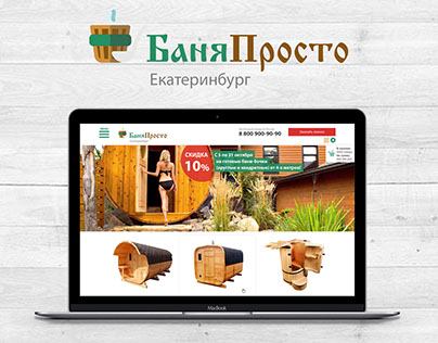 Website | БаняПросто