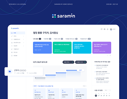 Saramin My Home Service UI/UX Design