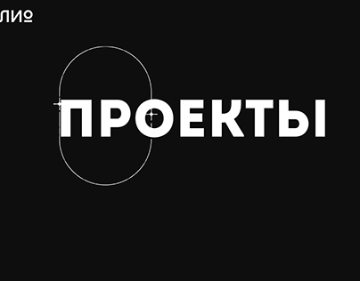 Project thumbnail - Портфолио (К/ф)
