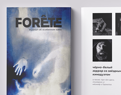Журнал об особенном кино «Forête»