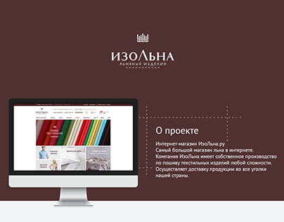 Интернет-магазин ИзоЛьна.ру