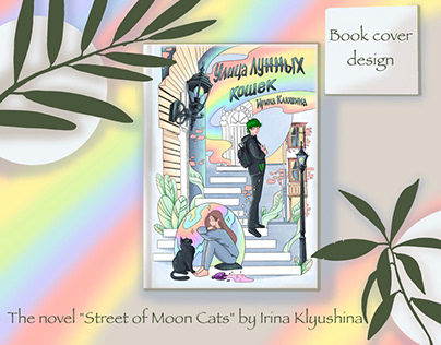 Moon Cats Street| Book cover