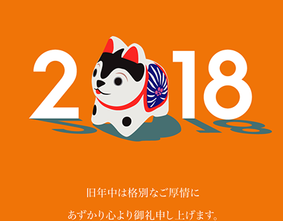 Criteo Japan New Years Card, 2018