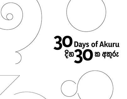 30 Days of Akuru 2019