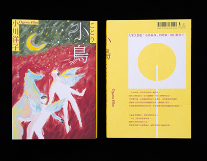 Ogawa Yoko's Bird | Book Cover Design