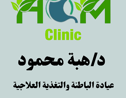 logo for nutrition and digestive system clinic