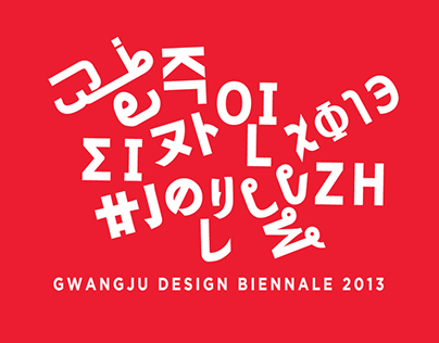 Gwangju Design Biennale BX design