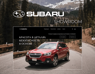Кейс "Subaru Showroom"