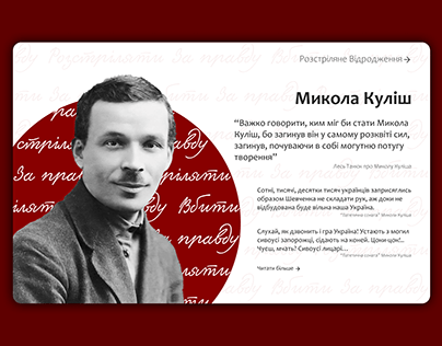 Card about Mykola Kulish