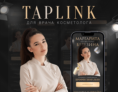 Таплинк для косметолога | taplink