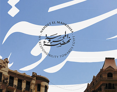 Nahdet El Mahrousa 'NM' Rebranding