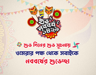 Bengali New Year (Pohela Boishakh)