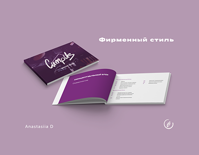Разработка фирменного стиля и брендбука | Brandbook