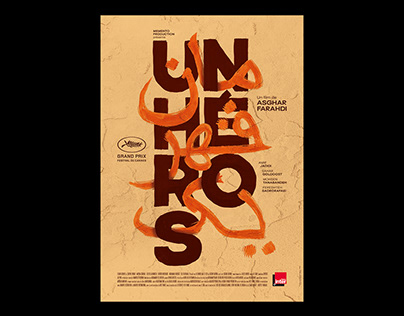 Cinema posters - UN HÉROS 2021