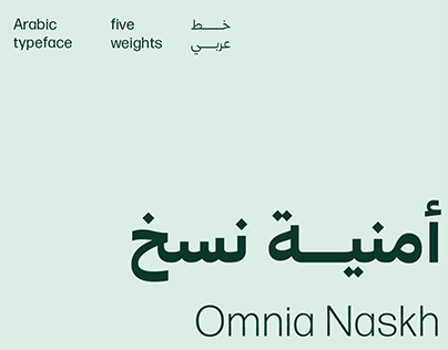 Omnia Naskh typeface - خط أمنية نسخ