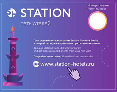 Полиграфия Station hotels