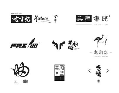 品牌标志集合 | Logo folio | Brand mark
