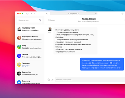 Messenger for the site vasyaznaet.ru