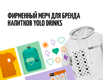 Фирменный мерч для бренда Yolo Drinks