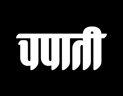 Chapati: Variable Type