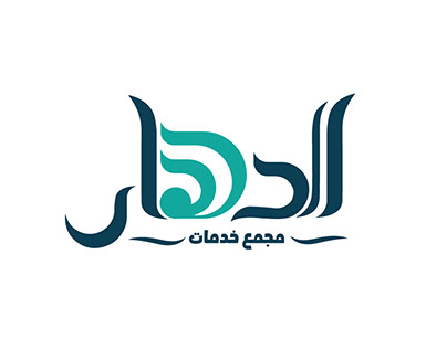 Logo Design - Al Dahar Services Complex in Hurgada