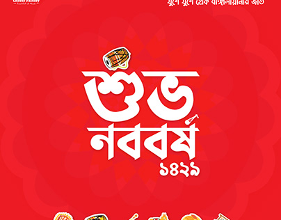 Pohela Boishakh Social Media Post | 14th April