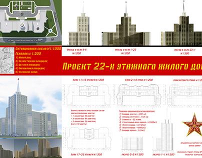 The project of 22-storey house