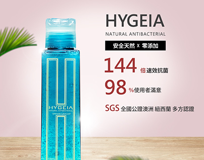 Care products/banner/HYGEIA