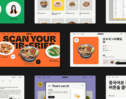 Scan Your Stir-Fries 來點熱炒 | Web Design