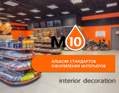 Cafe and shop interior design M10 OIL