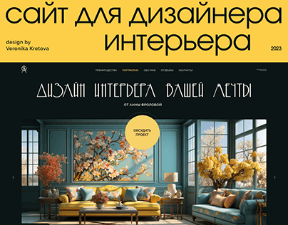 Website for the interior designer