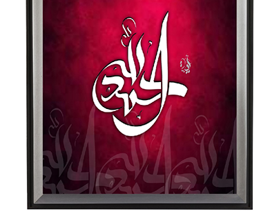 alhamdulillah Arabic Calligraphy design