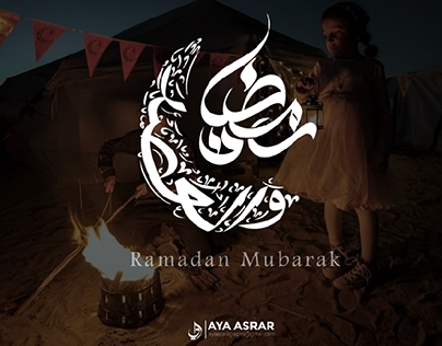 Ramadan Calligraphy Project