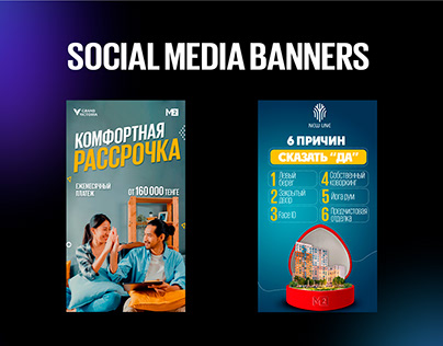 Баннеры для таргета | Social Media Banners
