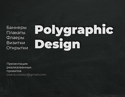 Полиграфия | Polygraphic Design