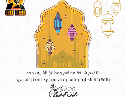 Eid Al-Fitr congratulations for a restaurant in Jenin