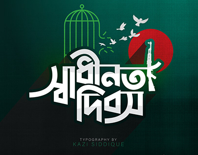 26th March Bangla Typography
