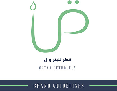 Qatar Petroleum | BrandBook